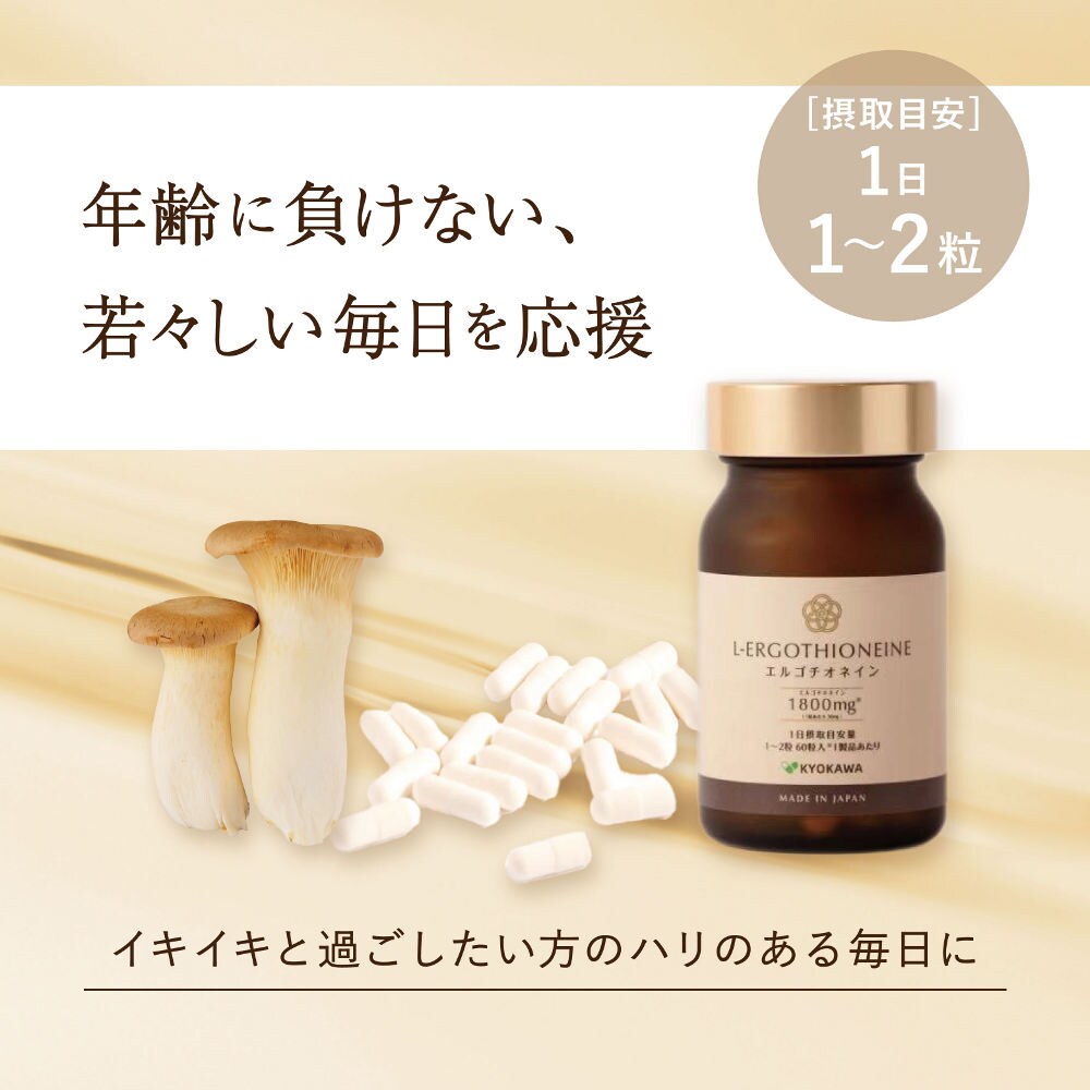 S GROUP HOLDINGS 有機L-ERGOTHIONEINE エルゴチオネイン サプリメント