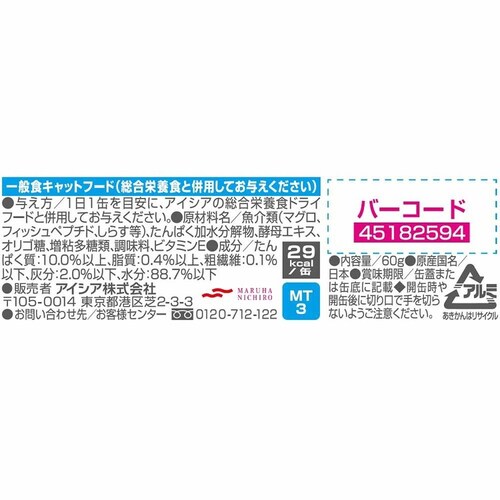 【24個】MiawMiawとびきり♪ しらす入りまぐろ 60g 3000690 【プラザセレクト】_2