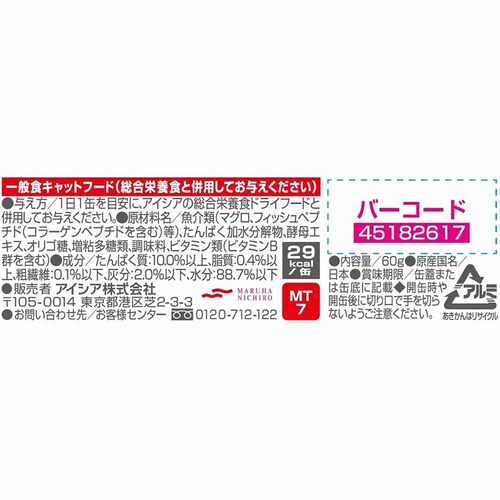 【24個】MiawMiawとびきり♪ 15歳からのまぐろ 60g 3000692 【プラザセレクト】_2