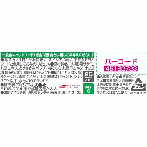 【48個】MiawMiawとびきり♪ しらす入りささみ 60g 3000733 【プラザセレクト】_2