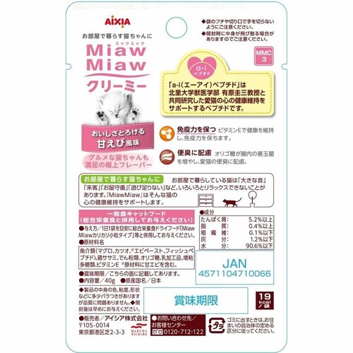 【48個】MiawMiawクリーミー 甘えび風味 40g 3000505 【プラザセレクト】_2