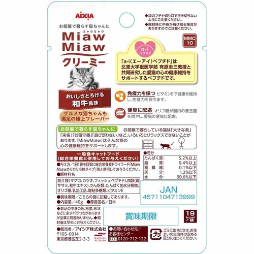 【48個】MiawMiawクリーミー 和牛風味 40g 3000839 【プラザセレクト】_2