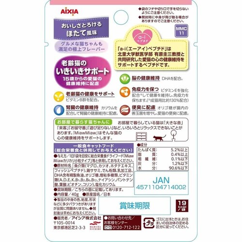 【48個】MiawMiawクリーミー 15歳からのほたて風味 40g 3000840 【プラザセレクト】_2