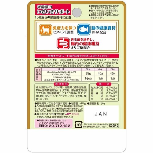 【48個】健康缶パウチ 15歳からのとろとろまぐろペースト 40g 3000778 【プラザセレクト】_2