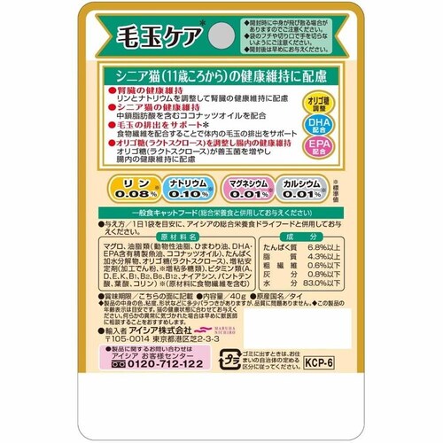【48個】健康缶パウチ シニア猫用 毛玉ケア 40g 3000709 【プラザセレクト】_2