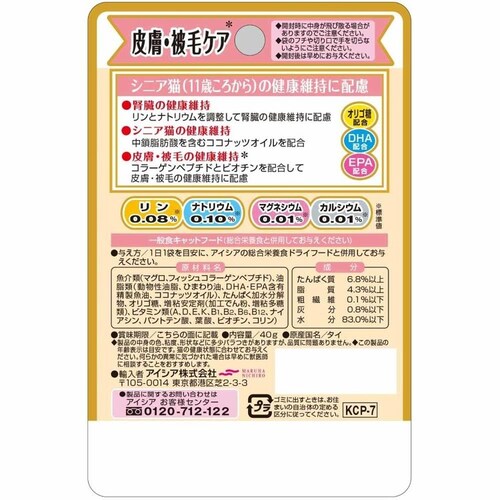 【48個】健康缶パウチ シニア猫用 皮膚・被毛ケア 40g 3000710 【プラザセレクト】_2