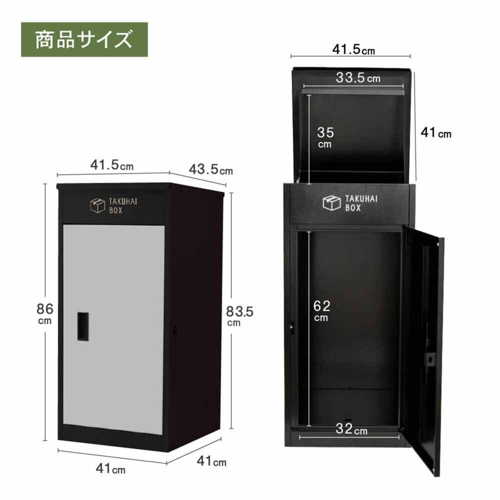 Fun Standard 上開き宅配ボックス P0021TAKUHAIBOX-BLACK チャコール