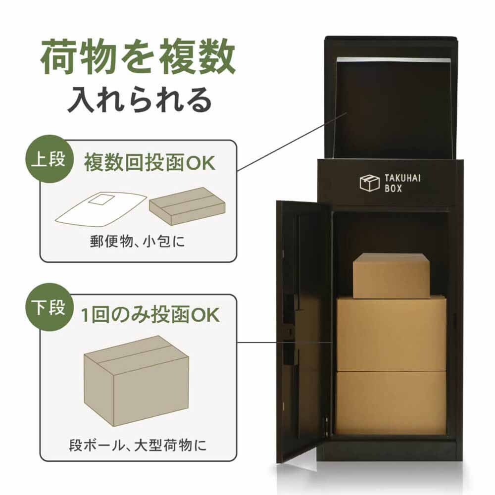 Fun Standard 上開き宅配ボックス P0021TAKUHAIBOX-BLACK チャコール