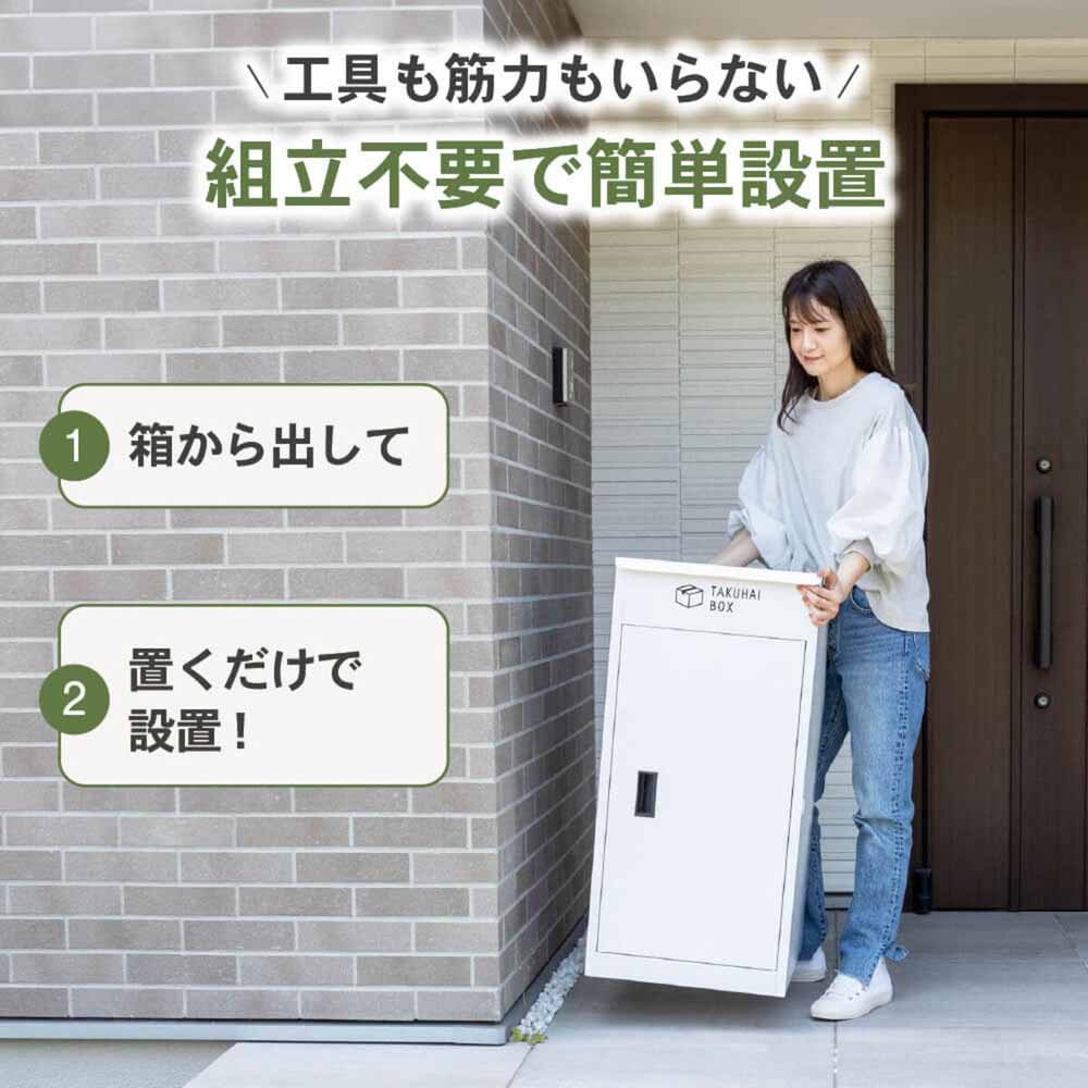 Fun Standard 上開き宅配ボックス P0021TAKUHAIBOX-BLACK チャコール