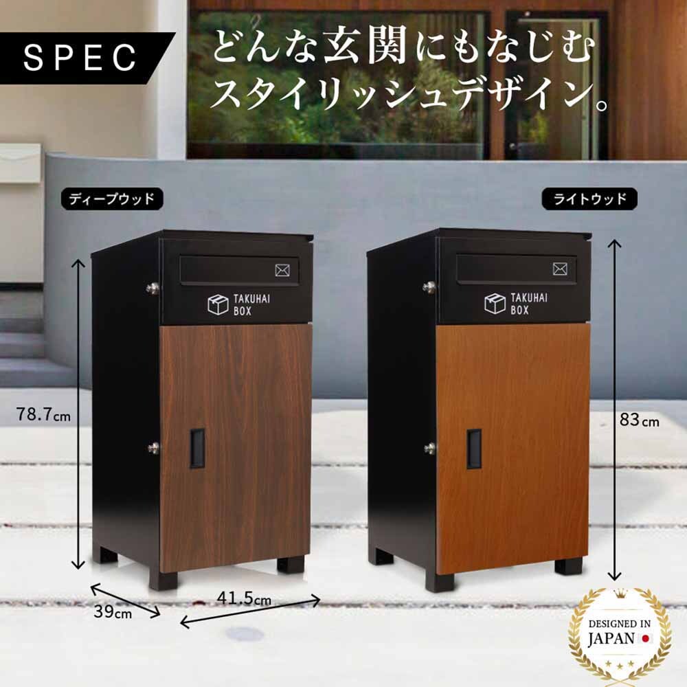 Fun Standard ポスト一体型宅配ボックス P0063TBPOST-DWD ディープ Fun Standard ポスト一体型宅配ボックス P0063TBPOST-DWD ディープ