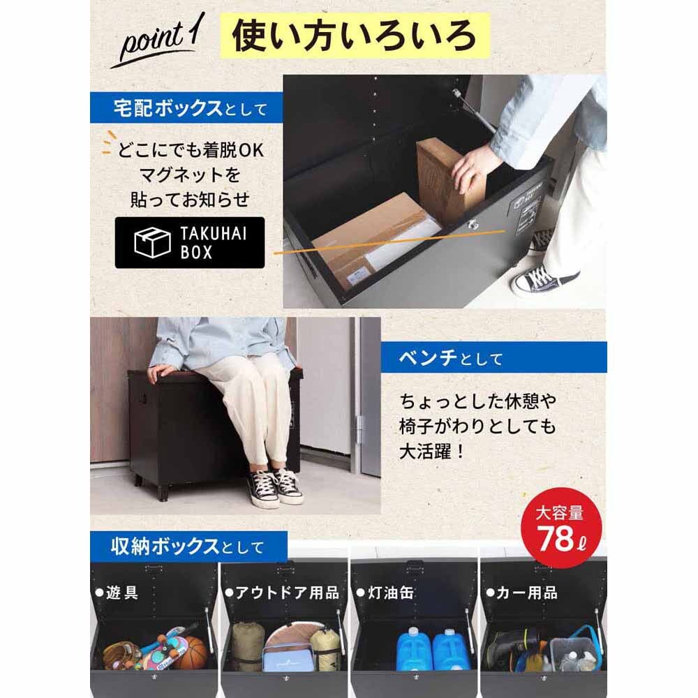Fun Standard ベンチ型宅配ボックス クルミ P0144BTKHB-BLK ブラック