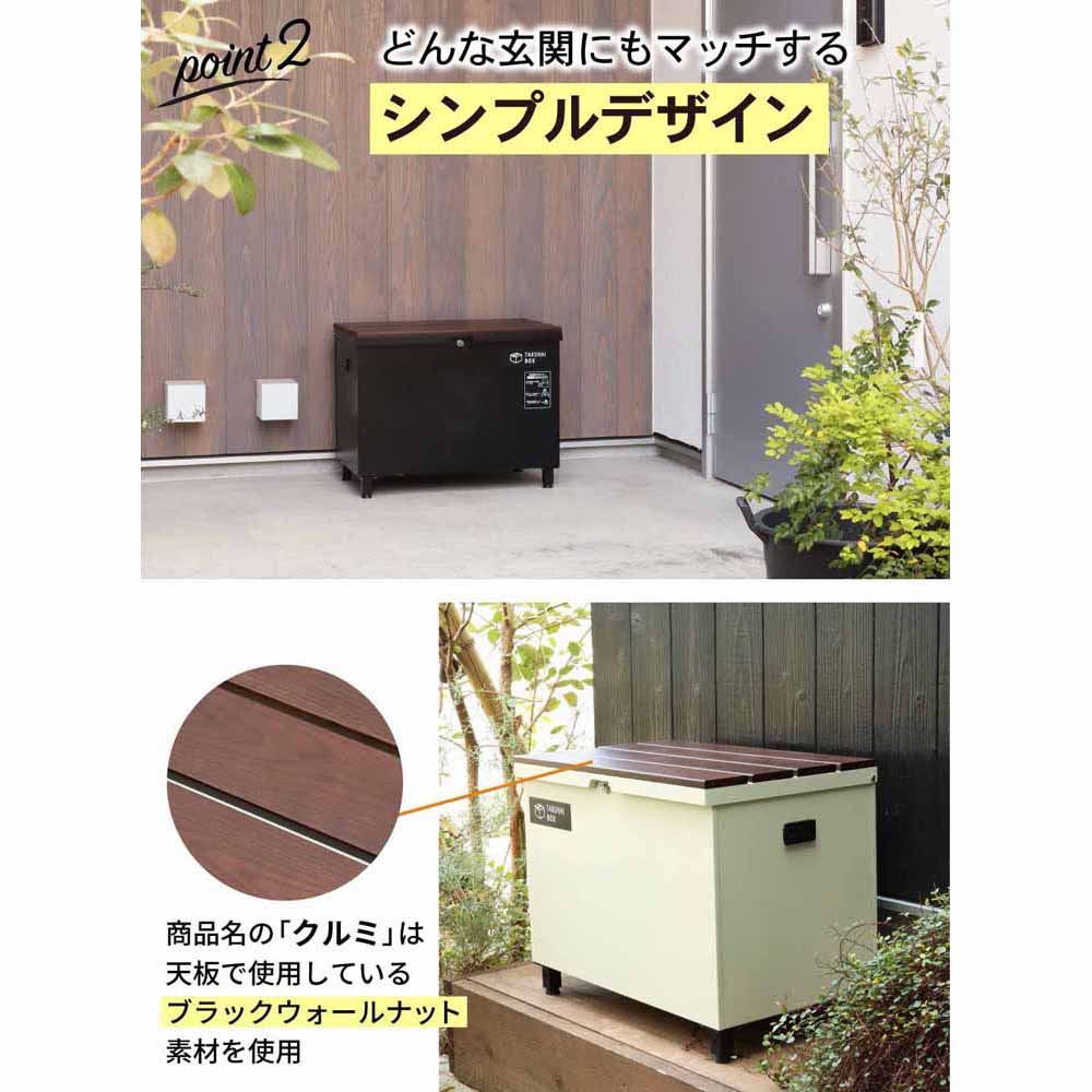Fun Standard ベンチ型宅配ボックス クルミ P0144BTKHB-BLK ブラック