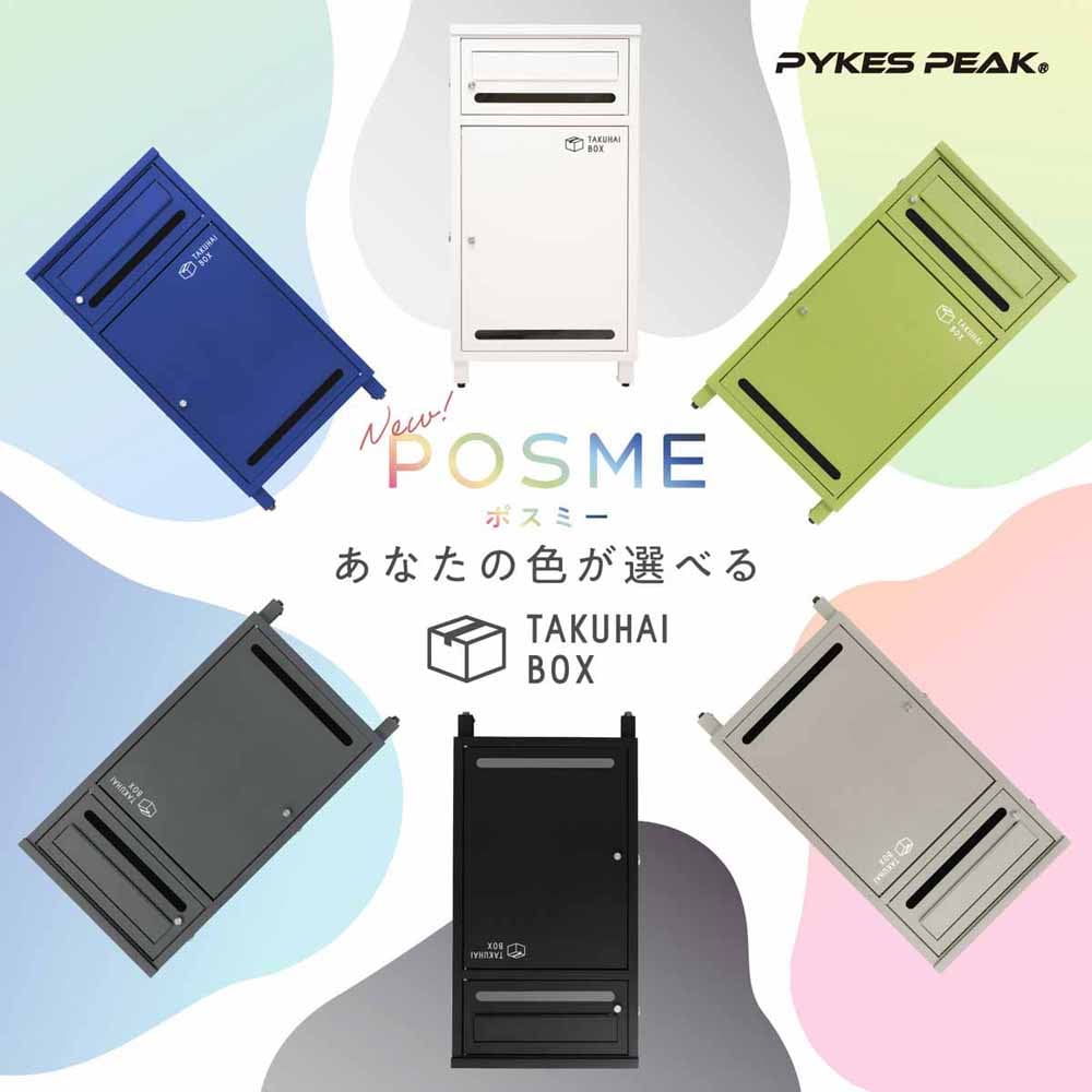 Fun Standard ポスト一体型宅配ボックス ポスミー P0296TBPME-GGY