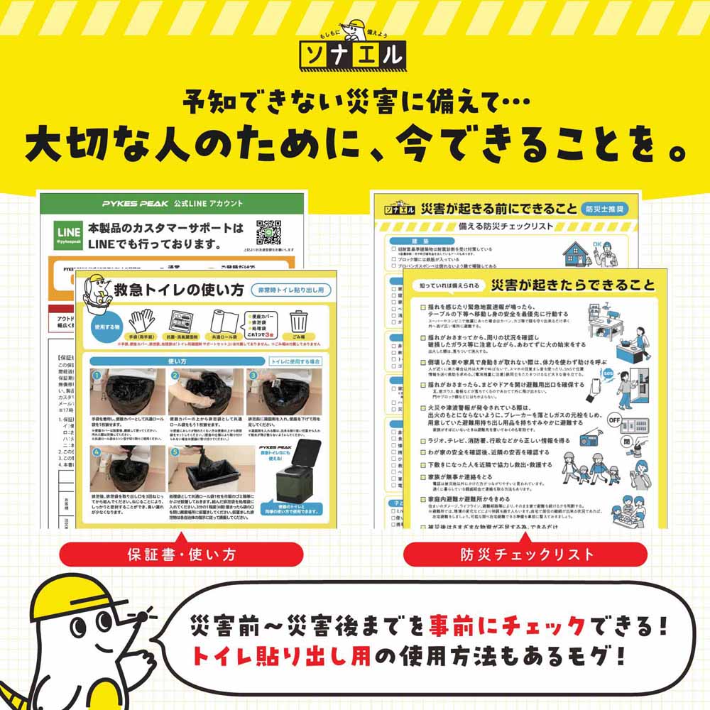 Fun Standard 救急トイレ プレミアムサポートセット 20回セット