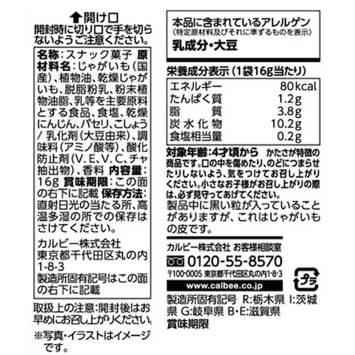 【1袋あたり約42円!】【最短賞味期限:2026/4/15】カルビー じゃがりこサラダbits 16g×48袋_3