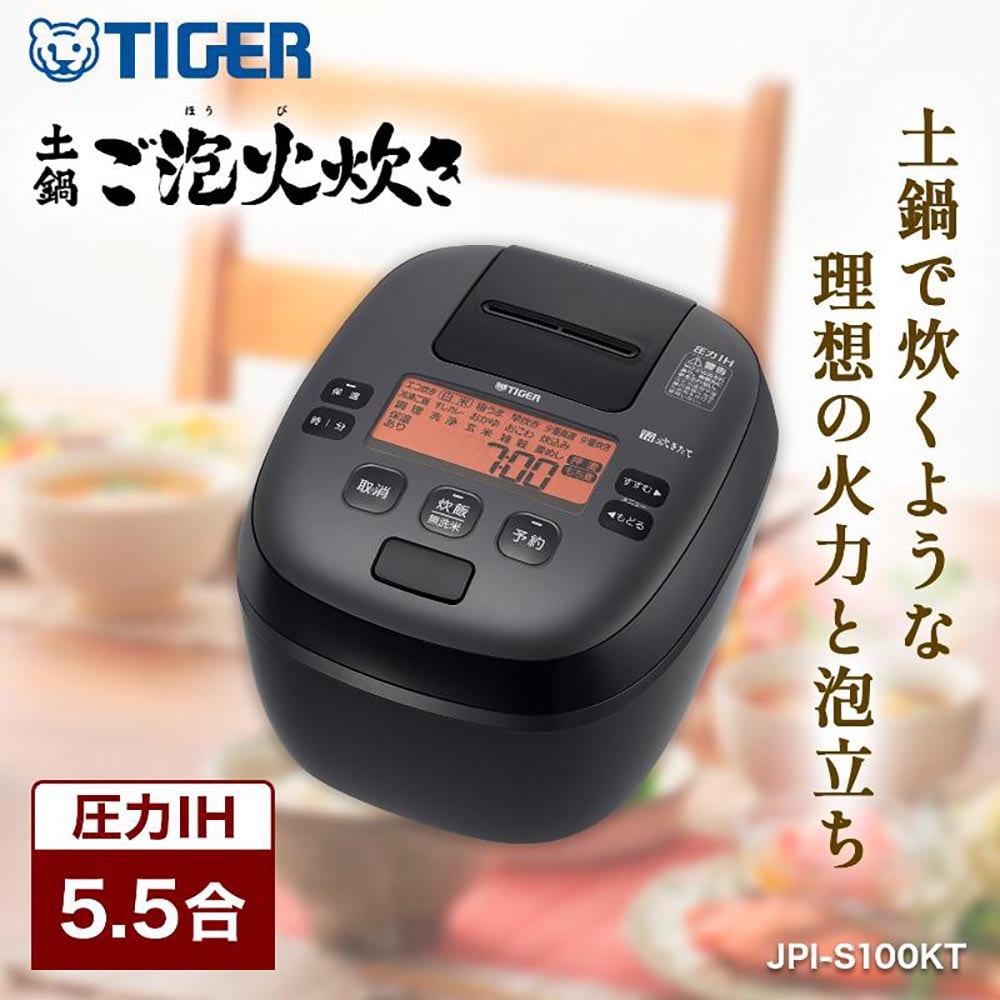 389)【美品/2022年製】TIGER タイガー 炊飯器 5.5合 圧力IH かまど熱封土鍋コーティング JPC-G100 圧力IHジャー炊飯器〈炊きたて〉 JPC-G100/G180 - タイガー魔法瓶