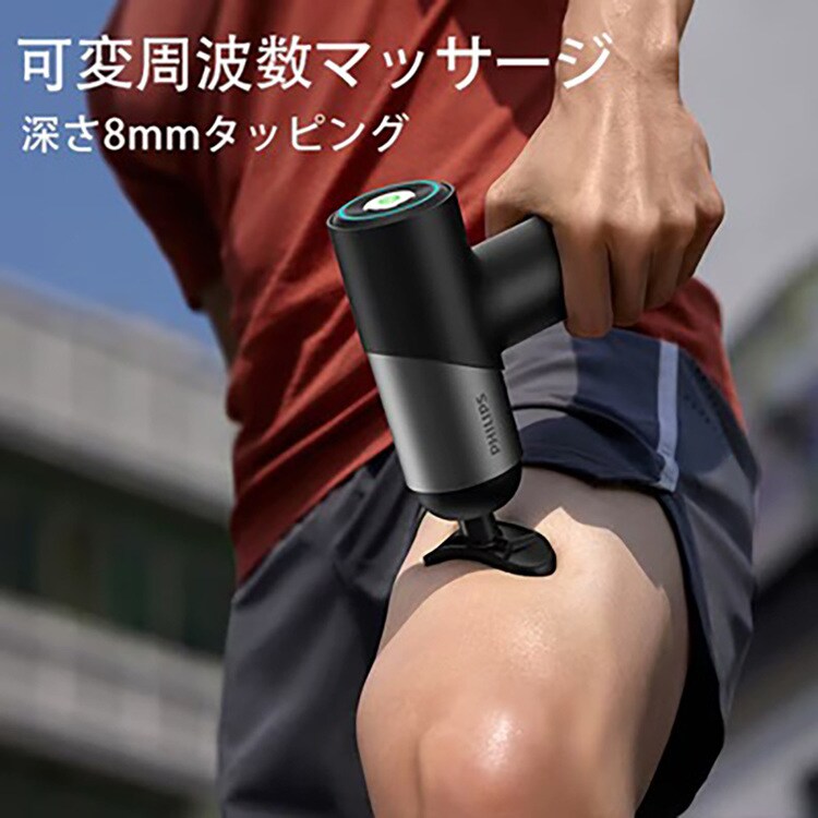 PHILIPS 筋膜リリースガン ブラック PPM7323 7338997│アイリス