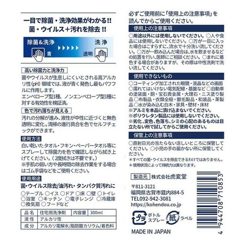 虎変堂 みえるくん 色が変わる除菌 PRO 300ml _2