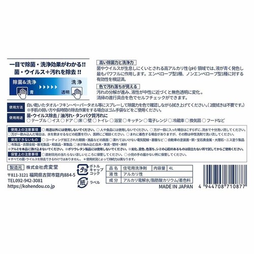 虎変堂 みえるくん 色が変わる除菌 PRO 4L 【プラザセレクト】_2
