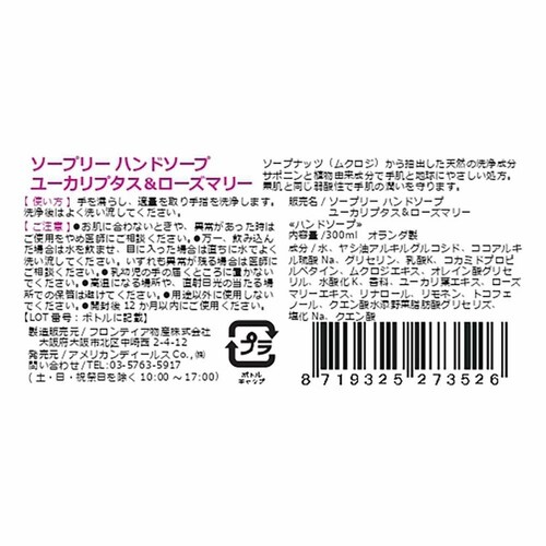 �A�����J���f�B�[���X�R�[�|�@�\�[�v���[ �n���h�\�[�v 300ml ���[�J���v�^�X�����[�Y�}���[�y�v���U�Z���N�g�z_2