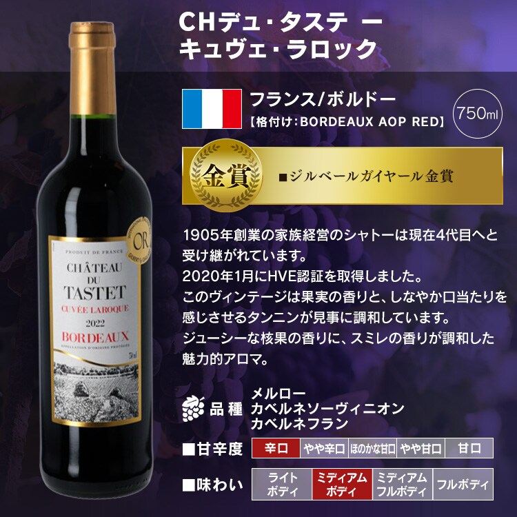 フランス・ボルドー赤ワイン 金賞 6本セット 7339276 │アイリス