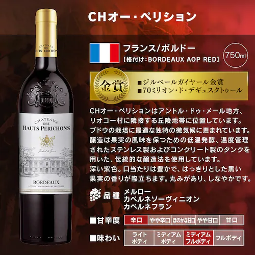 フランス金賞ワインと世界の赤ワイン 11本セット_13