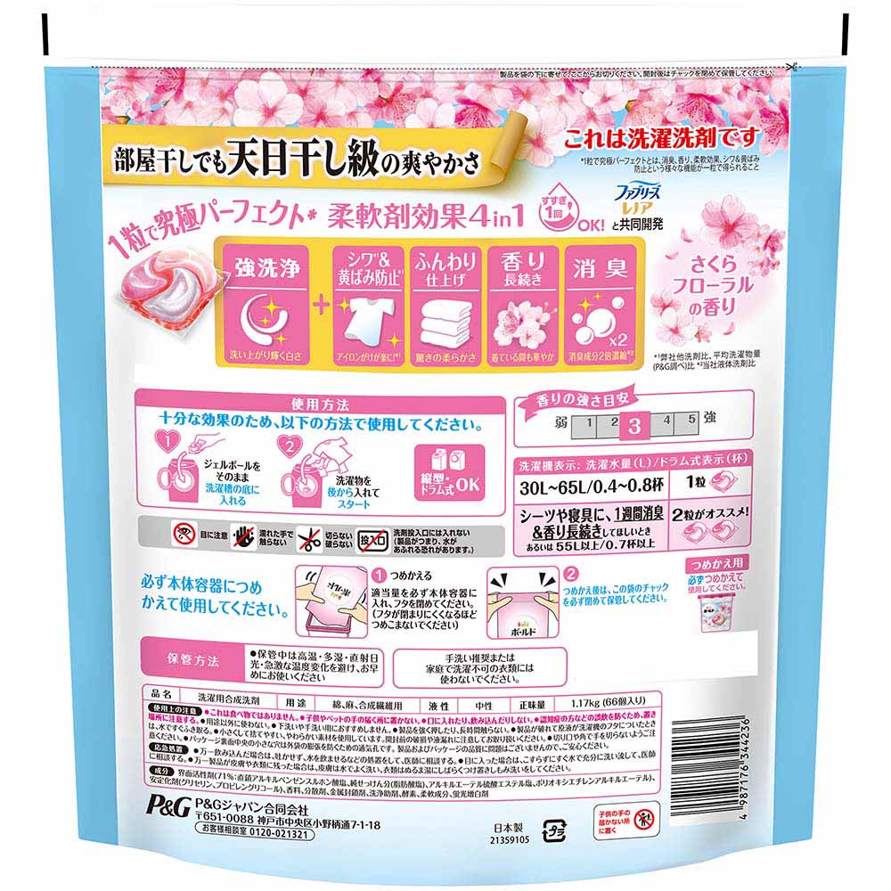 P&Gジャパン合同会社 ボールドジェルボール4Dスプリングさくら