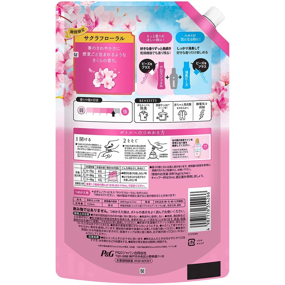 P&Gジャパン合同会社 レノアハピネス夢ふわタッチスプリングさくらの
