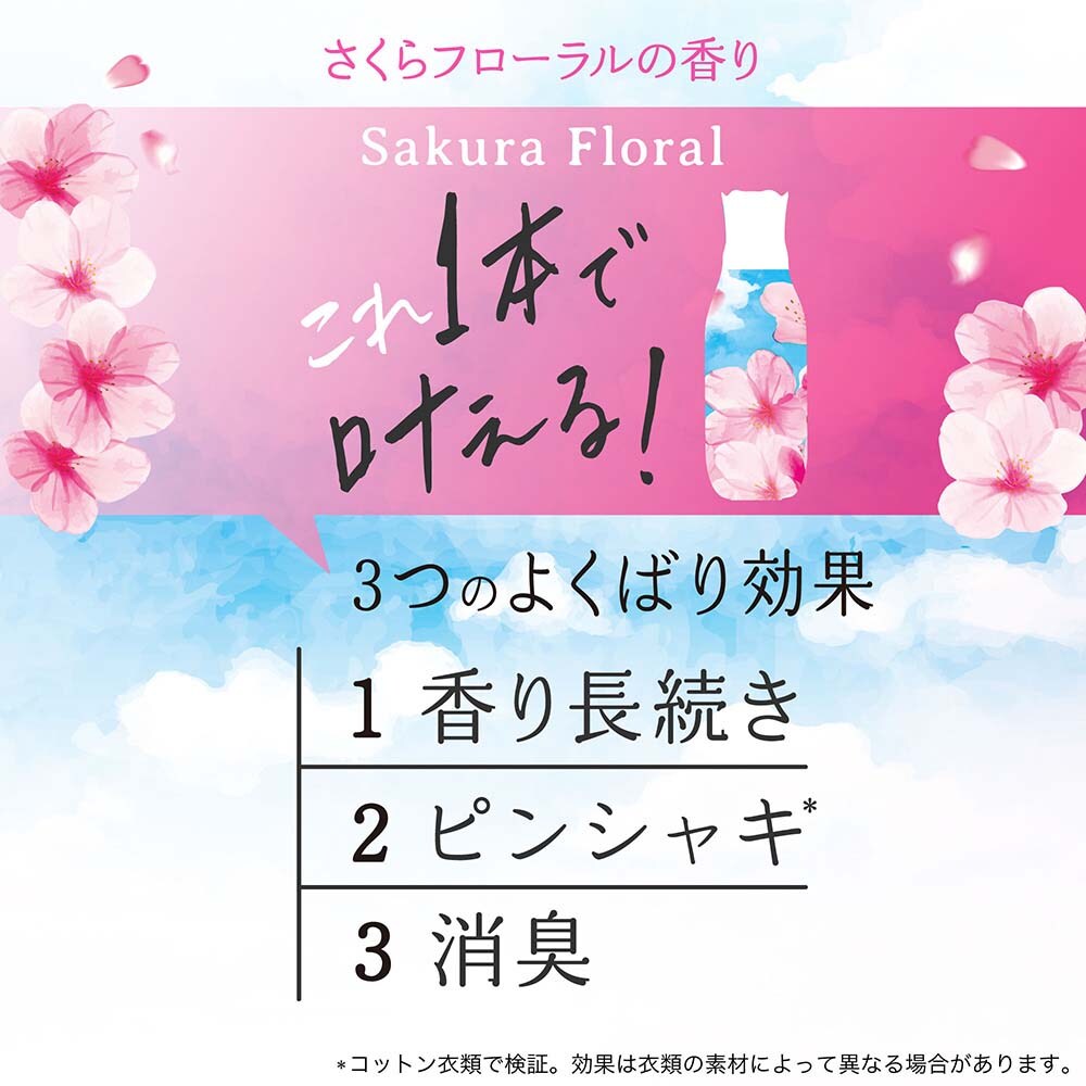 P&Gジャパン合同会社 レノアリセットセラム さくらフローラルの香り