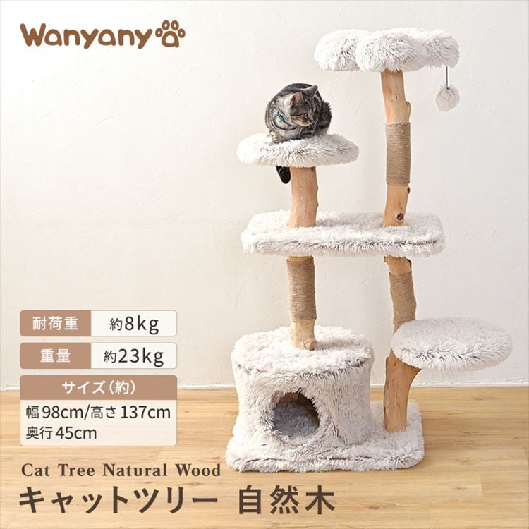流木キャットタワー『自然な部屋』高さ113cm キャットタワー 流木 1791106008 7339652│アイリスオーヤマ公式通販