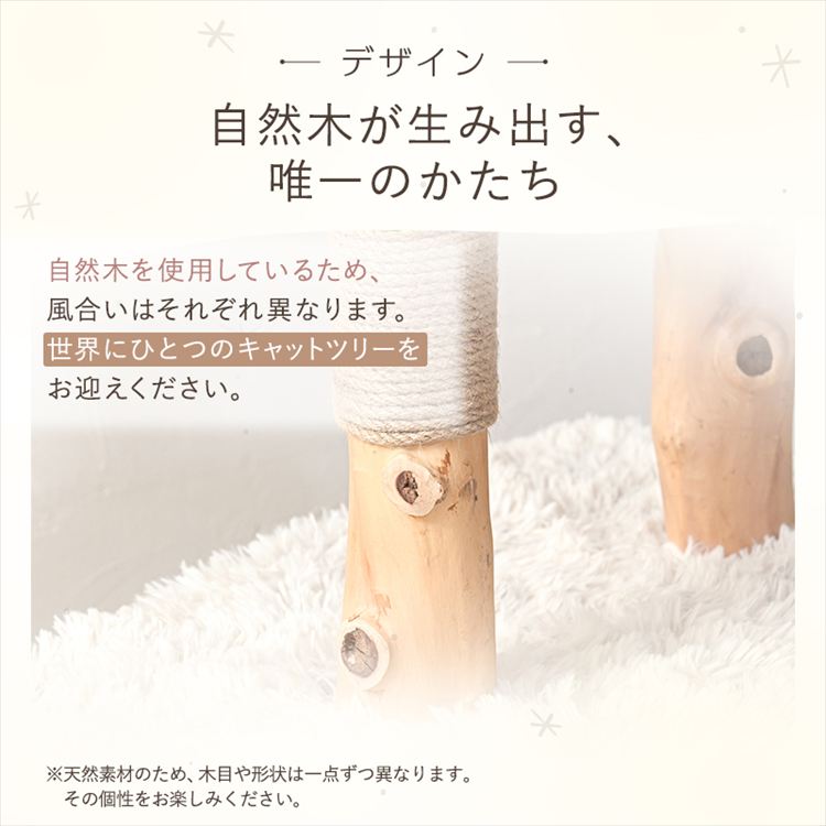 キャットタワー 流木 1791106008 7339652│アイリスオーヤマ公式通販