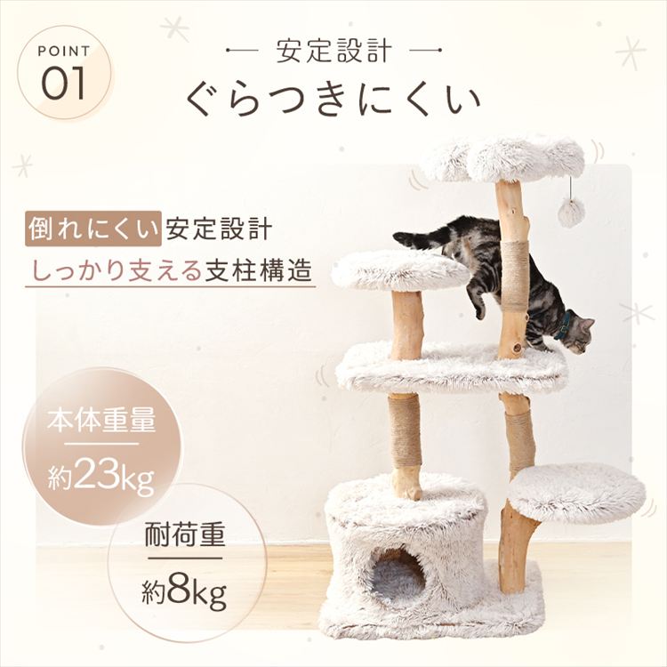 流木キャットタワー『癒しルーム』高さ178cm キャットタワー 流木 1791106008 7339652│アイリスオーヤマ公式通販