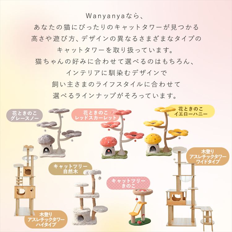 キャットタワー 流木 1791106008 7339652│アイリスオーヤマ公式通販