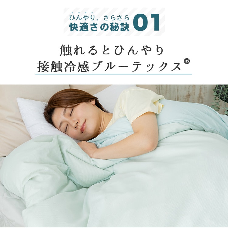 冷感ケットにもなる掛布団カバー_リバーシブル/セミダブル LBDC-17210