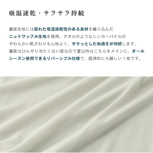 冷感ケットにもなる掛布団カバー_リバーシブル/シングル LBDC-15210 アイスブルー_18