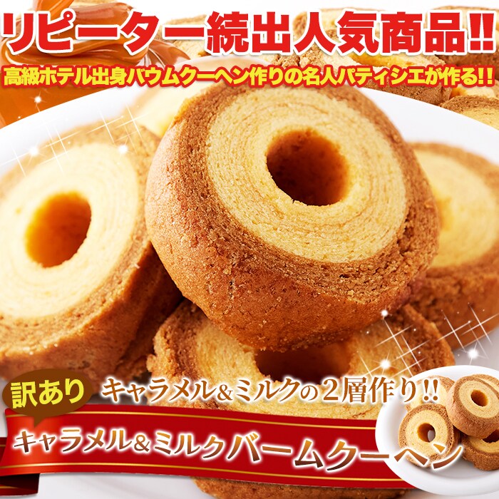 バームクーヘン様用 お徳用】ふんわりバームクーヘンミルク270g ×3個 7339701 │アイリス