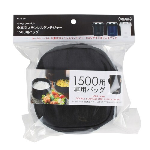 パール金属 ランチバッグ 1500ml用 HB-5914 【プラザセレクト】_2