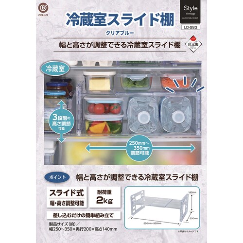 リバティーコーポレーション 冷蔵庫収納棚 伸縮式 クリアブルー LD-283 【プラザセレクト】_2