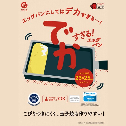 LIV PLUS でかすぎる 卵焼き器 23×25cm ガス火専用 ブラック ND-3901 【プラザセレクト】_4