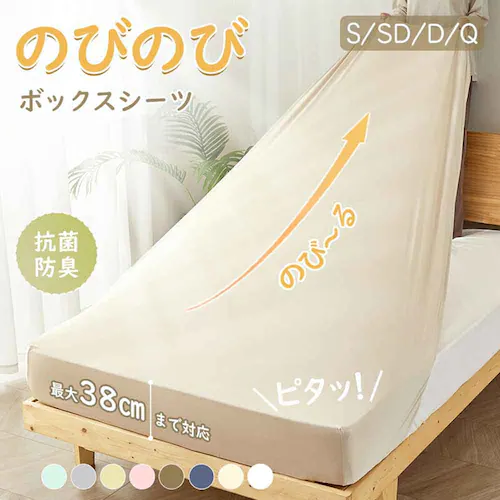 fuwawa のびのびボックスシーツS-SD 572217 アイボリー_2