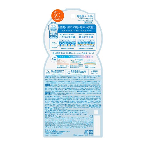 �r�I�� UV �A�N�A���b�` �G�A���[�z�[���h�N���[�� 70g �y�v���U�Z���N�g�z_2