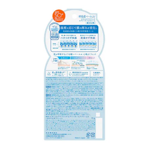 ビオレ UV アクアリッチ エアリーホールドクリーム 70g 7340097