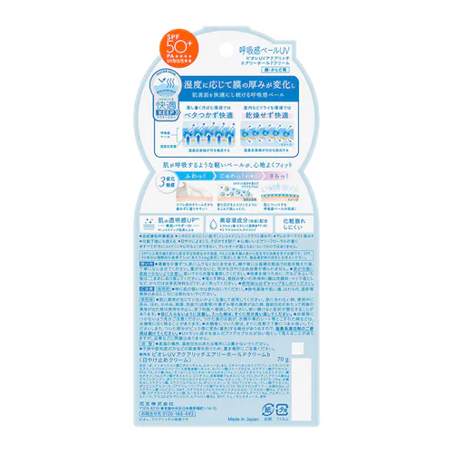 【3個セット】ビオレ UV アクアリッチ エアリーホールドクリーム 70g 【プラザセレクト】_2