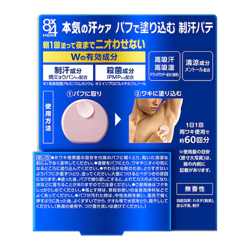 【3個セット】8x4メン デオドラントパテ 25g 【プラザセレクト】_3