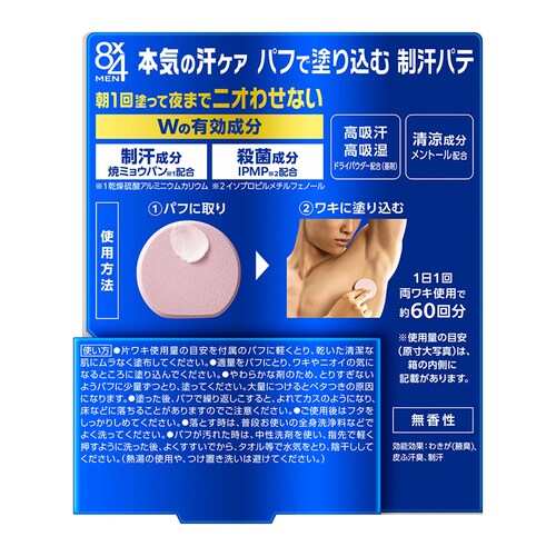 【6個セット】8x4メン デオドラントパテ 25g 【プラザセレクト】_3