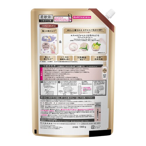 ハミング ハミングフレア リラックス スパウト 1360g ラベンダーアロマの香り【プラザセレクト】_3