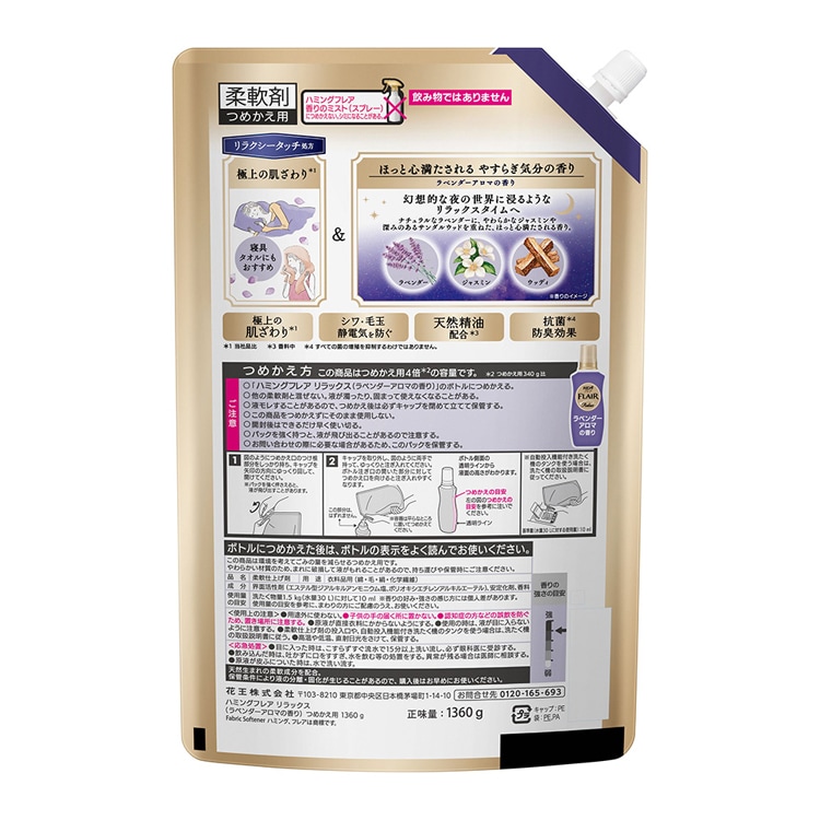 ハミング 【6個セット】ハミングフレア リラックス スパウト 1360g