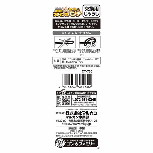 NYANTA CLUB ゴーゴーセンサーdeフライングパンチ交換用じゃらし 2個 CT-730 【プラザセレクト】_3