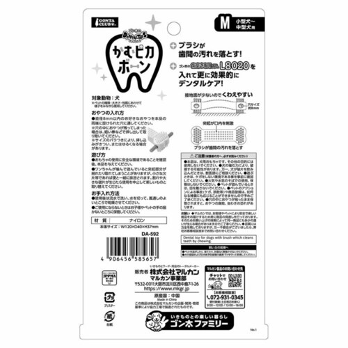 GONTA CLUB ゴン太のデンタルトイ かむピカボーンM DA-592 【プラザセレクト】_2