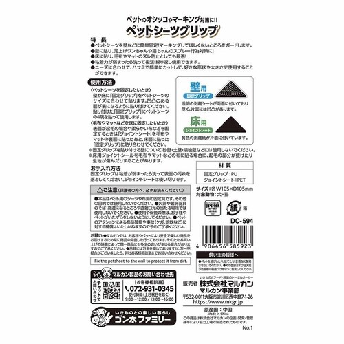 GONTA CLUB
NYANTA CLUB ペットシーツグリップ 4枚入 DC-594 【プラザセレクト】_3